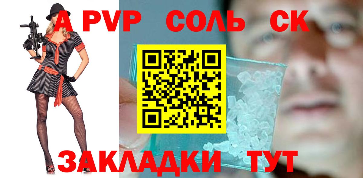 APVP кристаллы  Вход с VPN  A-PVP СК  Кострома 