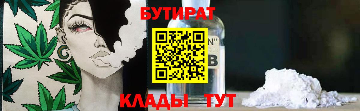 БУТИРАТ бутандиол  Вход с VPN  Бутират  Кострома 