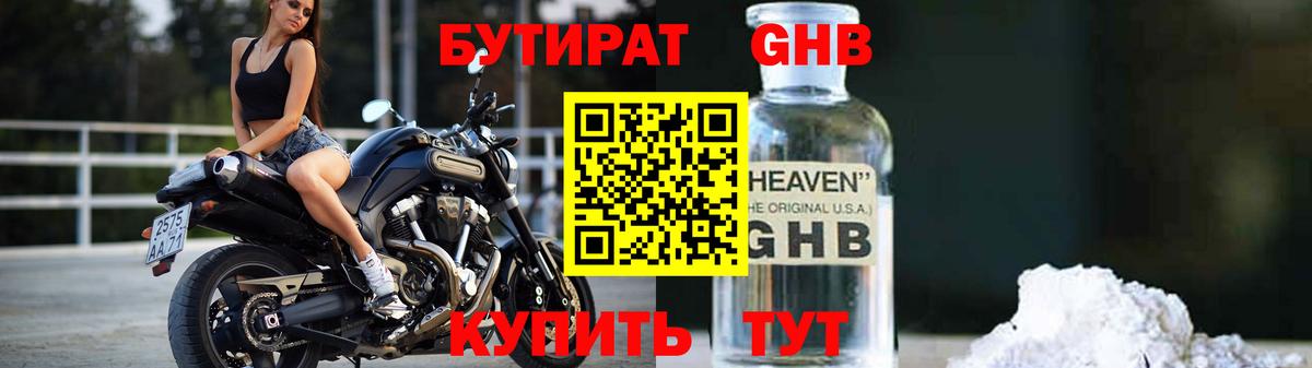 БУТИРАТ 1.4BDO Кострома