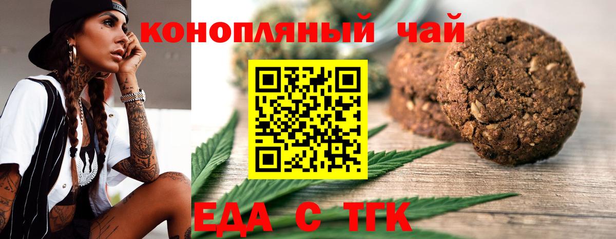 Еда ТГК конопля Кострома