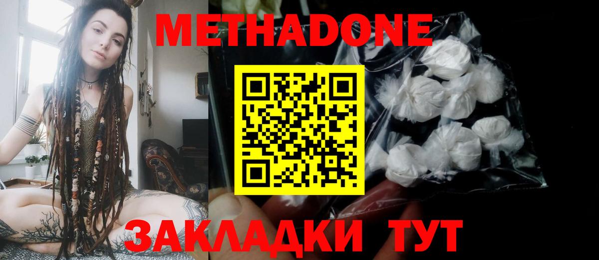 МЕТАДОН мёд  Метадон белоснежный  Вход с VPN  Кострома 